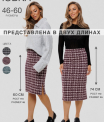 Ю-25 Юбка женская (футер 95/5 2-х нитка набивной пенье)