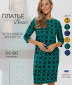 Платье женское П-193 (футер 2х нитка пенье г/к)